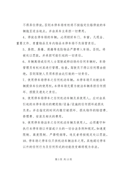 停车场安全承诺书.docx