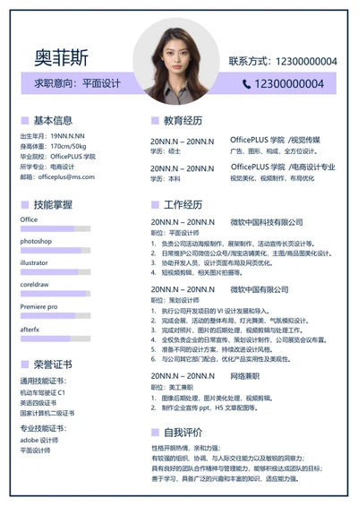 简约清新设计简历word模板