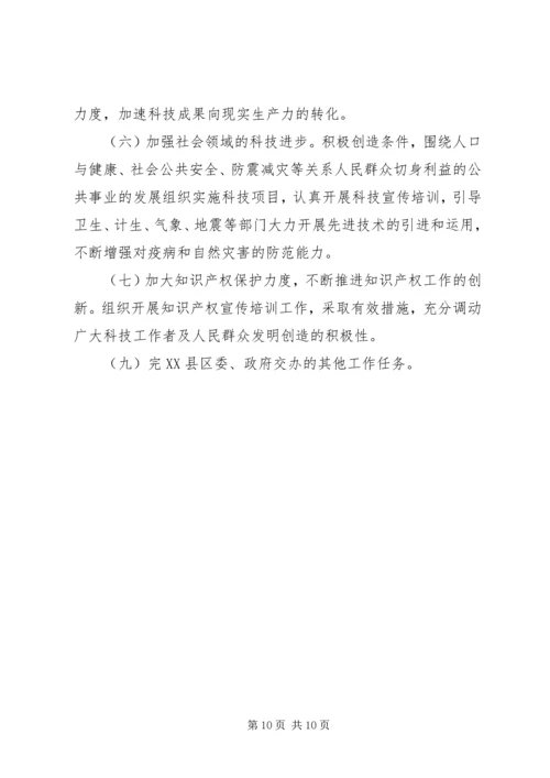 科技局工作总结及工作计划 (2).docx