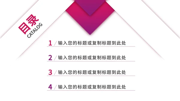 粉色简约风总结汇报PPT模板