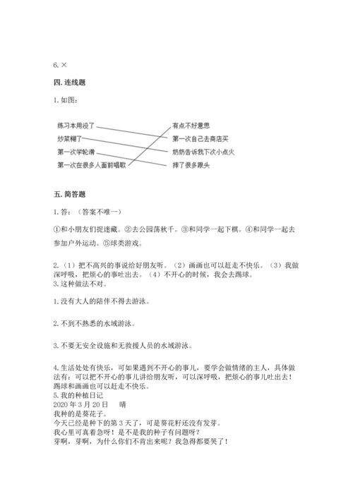 小学二年级下册道德与法治期中测试卷含答案【精练】.docx
