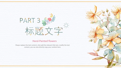 小清新时尚文艺韩范手绘花卉ppt动态模板