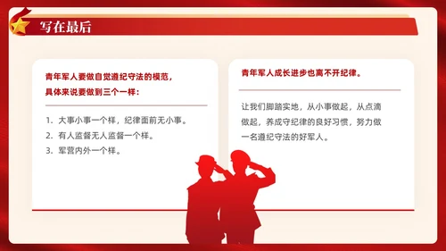 红色简约风部队法纪教育宣传课件PPT