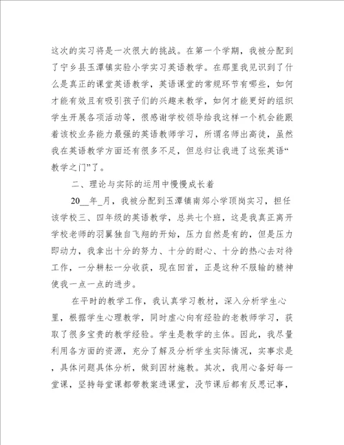 实习生个人工作总结最新版