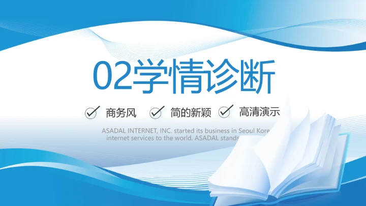 蓝色大气学校教育教学述职报告PPT