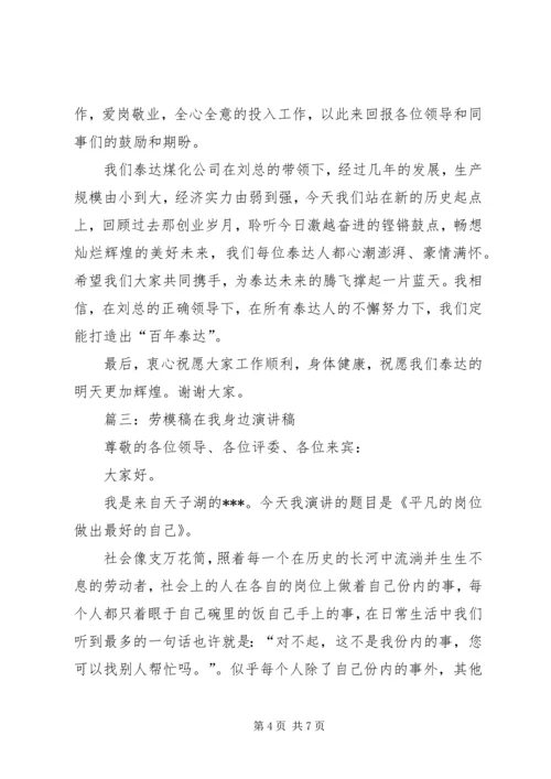 劳动模范发言稿 (2).docx