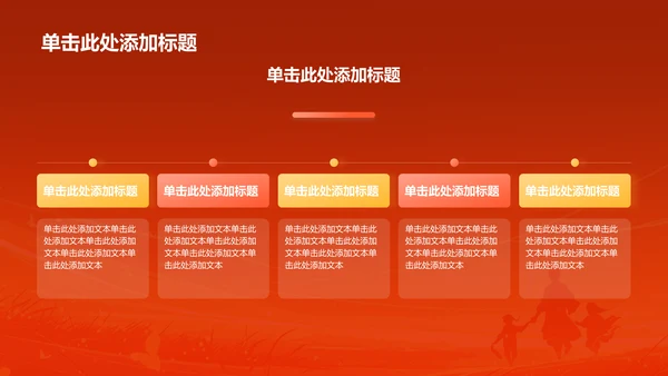 红色党政风统一战线——民族团结一家亲PPT模板