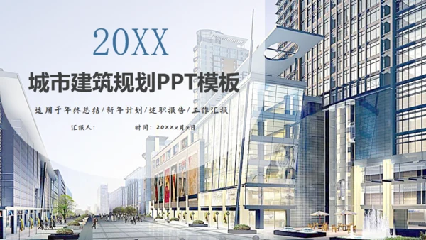 城市综合体商业体建设规划PTT模板