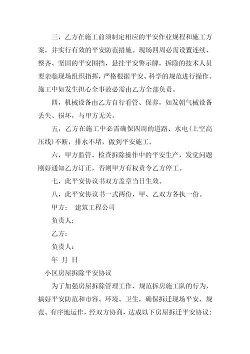 2023年房屋拆除协议4份范本