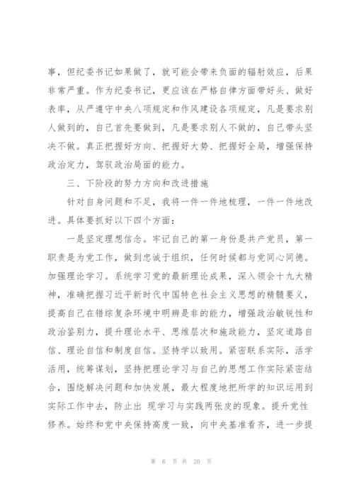 不忘初心牢记使命支部班子对照检查材料2019 3篇.docx