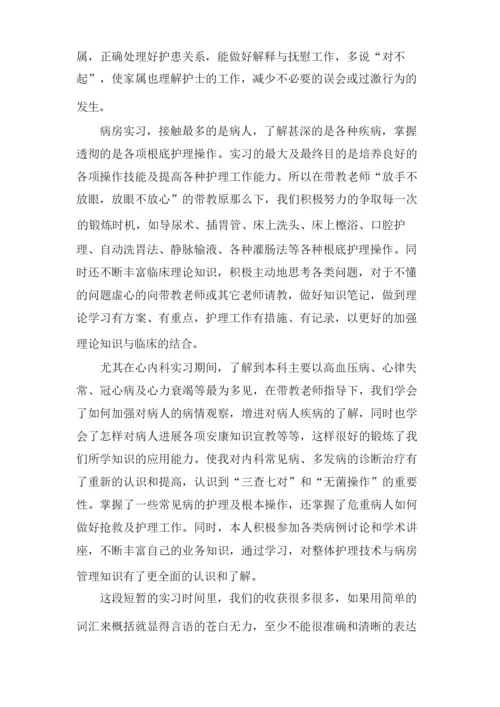 关于护理实习总结集合7篇.docx