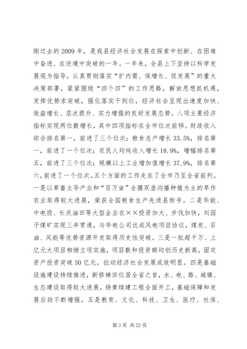 县委全委会暨经济工作讲话.docx