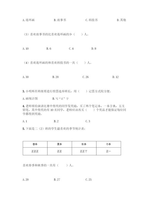 人教版二年级下册数学第一单元-数据收集整理-测试卷附答案(模拟题).docx