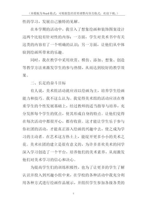 美术社团活动总结.docx
