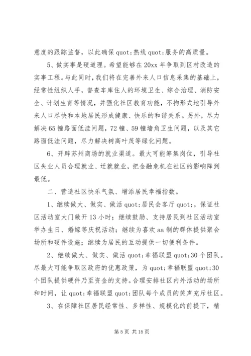 社区教育培训计划.docx