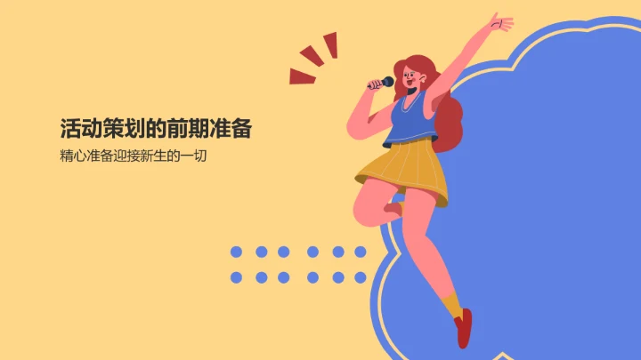 蓝色插画大学社团招新活动策划PPT模板