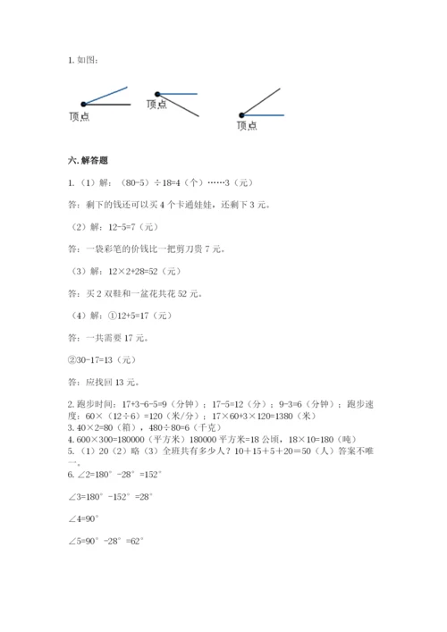 人教版数学四年级上册期末测试卷含答案（预热题）.docx