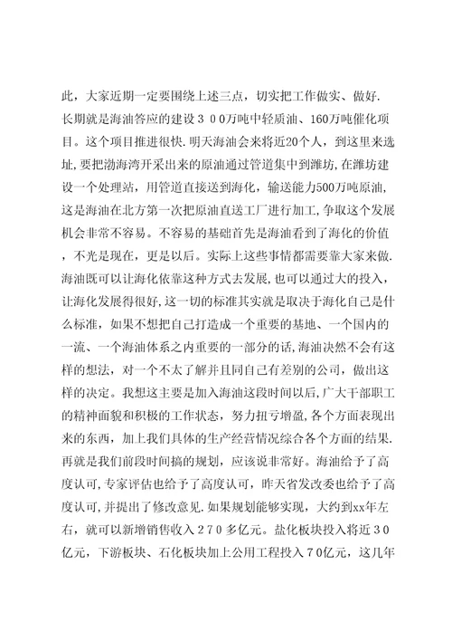 公司XX年三季度经营分析会议讲话稿4