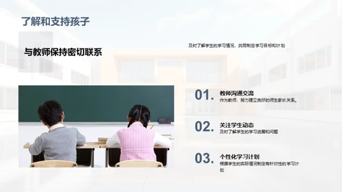 家校携手，共育未来