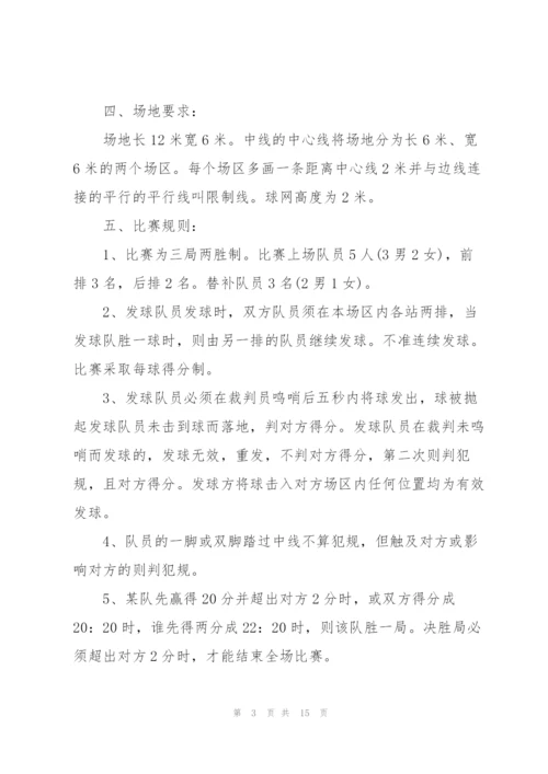 排球比赛的精彩策划方案大全.docx
