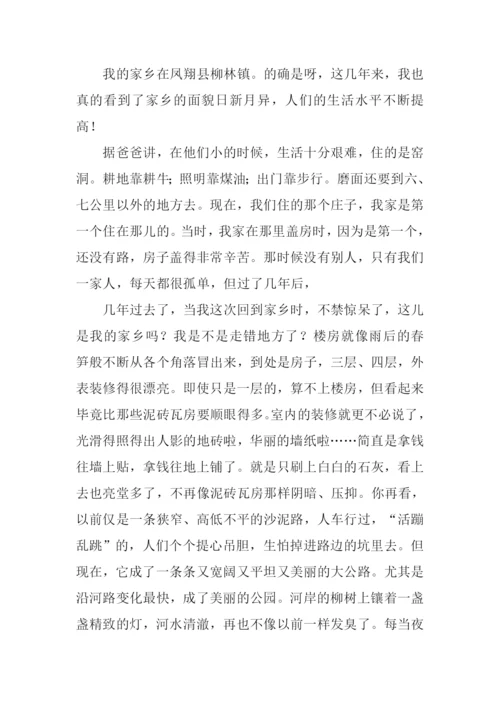 关于家乡变化的作文-4.docx
