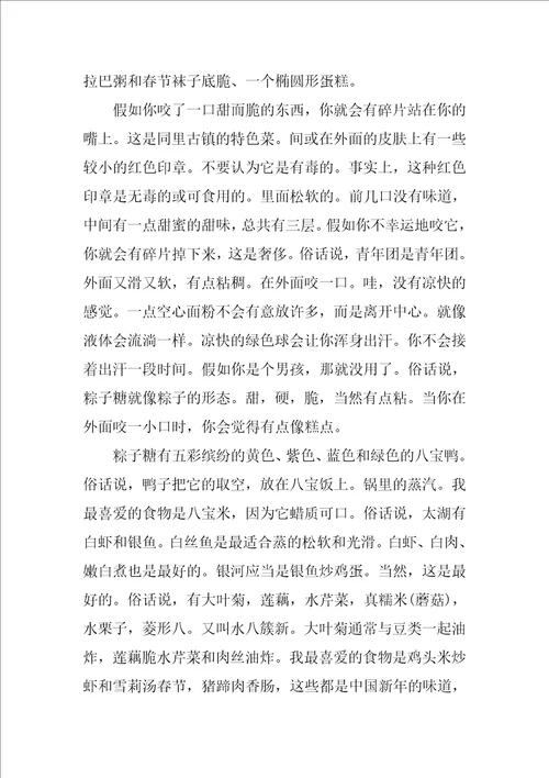 民俗作文600字集合六篇