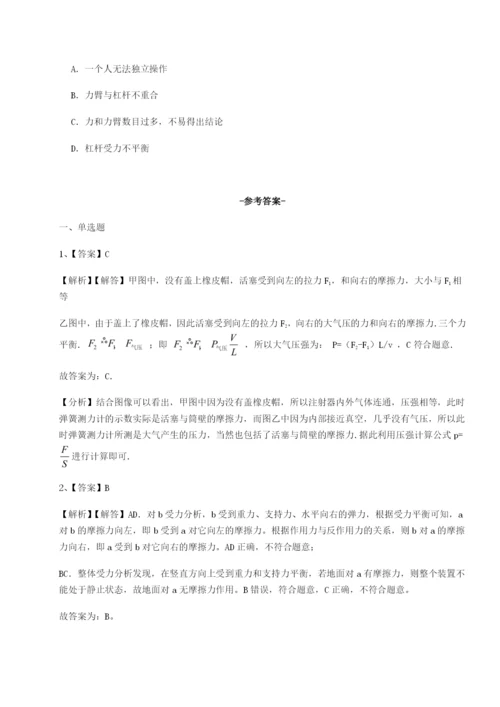 滚动提升练习四川德阳外国语学校物理八年级下册期末考试专题测评试题（含详细解析）.docx