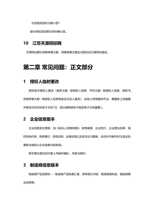 精华标书制作总结非常全面的讲解.docx