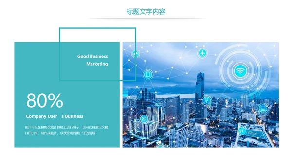 时尚智慧城市与互联网时代工作总结汇报PPT模板