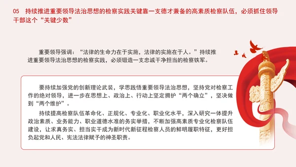 纪检委检察院党课重要领导法治思想的检察实践专题PPT课件