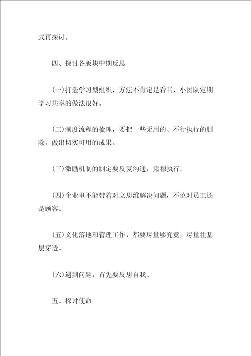 公司会议纪要标准格式写法范文