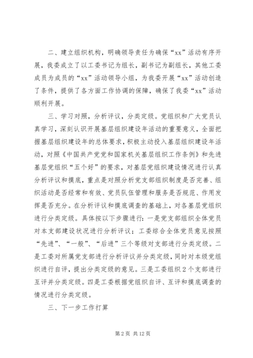 乡镇基层组织建设年度工作总结_1.docx