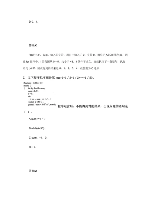 2023年全国计算机等级考试二级C语言真题题库2+3月.docx