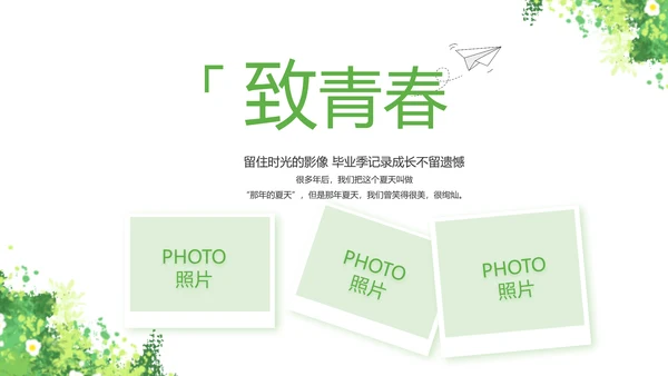 致青春毕业季青春毕业纪念册PPT