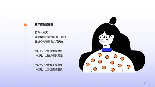 蓝色插画高考冲刺培训课件PPT