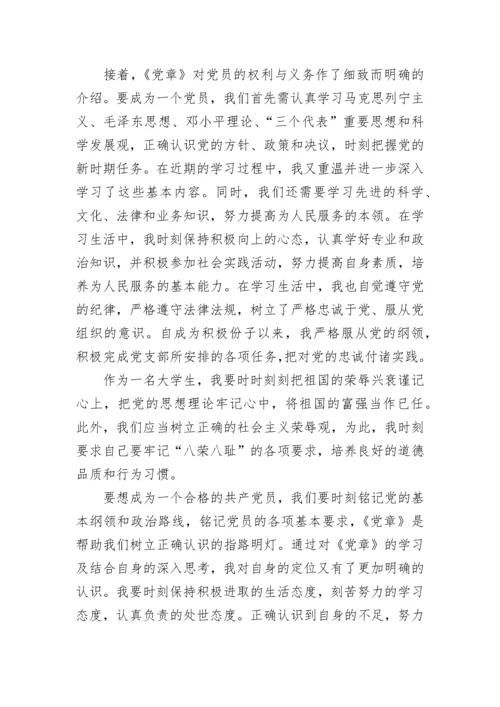 2023学习党章思想汇报范文1500字.docx