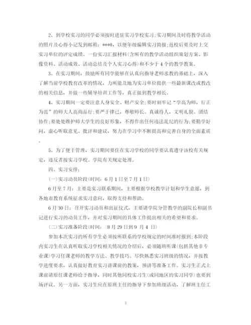 精编之教育实习计划范文.docx