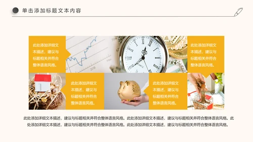 金融理财创业投资银行证券PPT模板