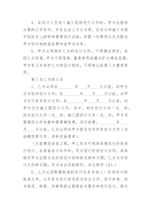 建筑工程设计合同范本.docx