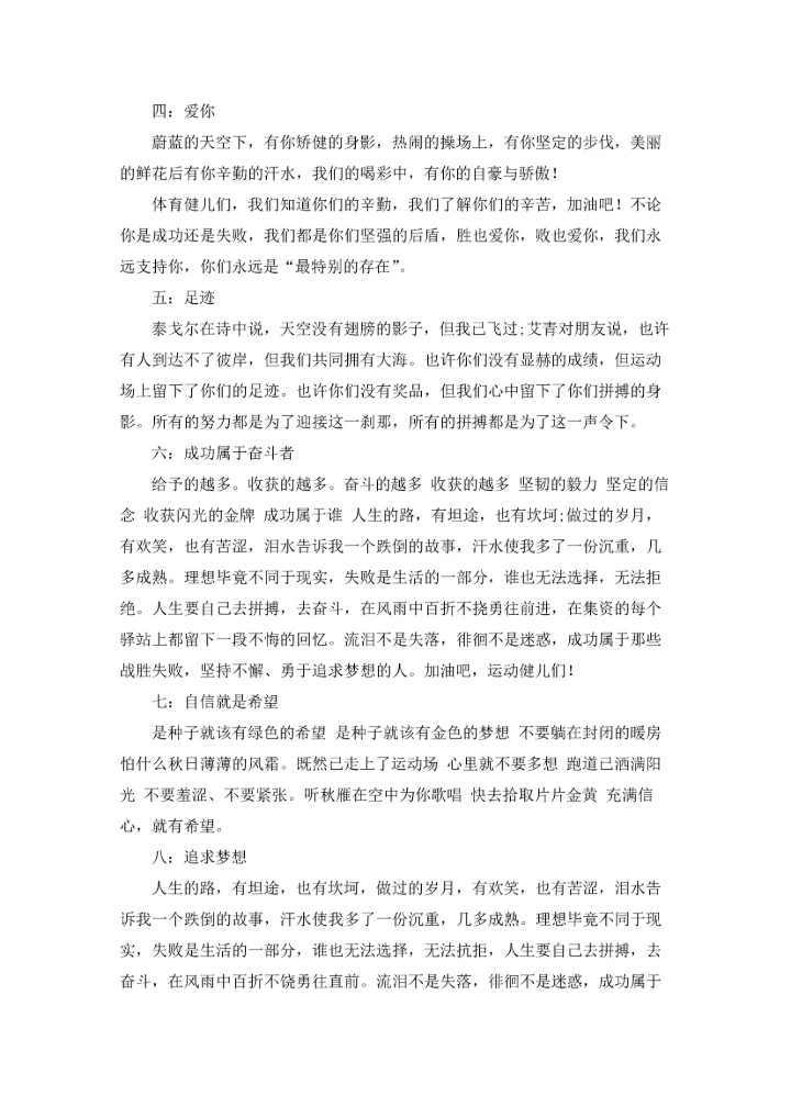 校运会加油稿(集锦15篇).docx