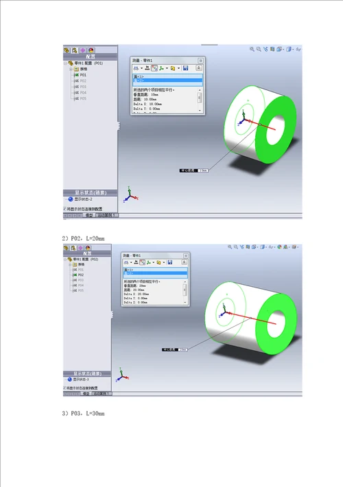 SolidWorks零件设计表运用参数化设计