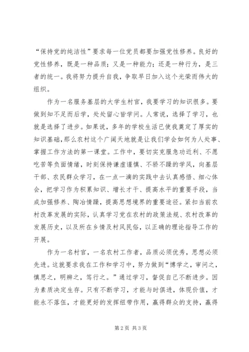 学习《大学生村官职业生涯发展指南》心得体会2.docx