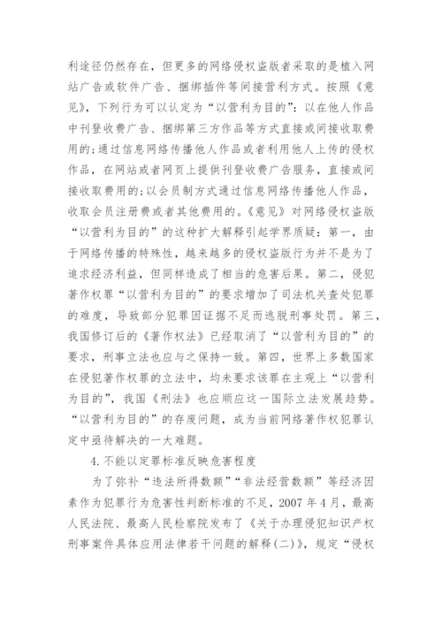 网络著作权的刑法保护论文.docx