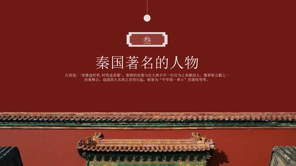秦朝历史知识《大秦帝国》通用PPT模板课件