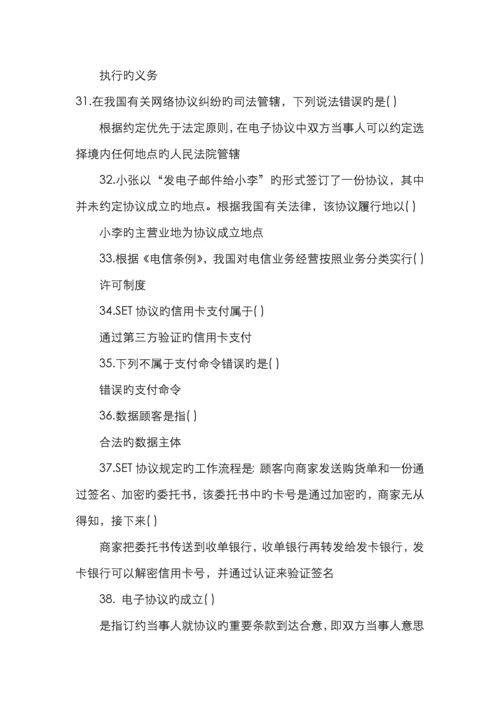 互联网法律知识竞赛试题及答案.docx