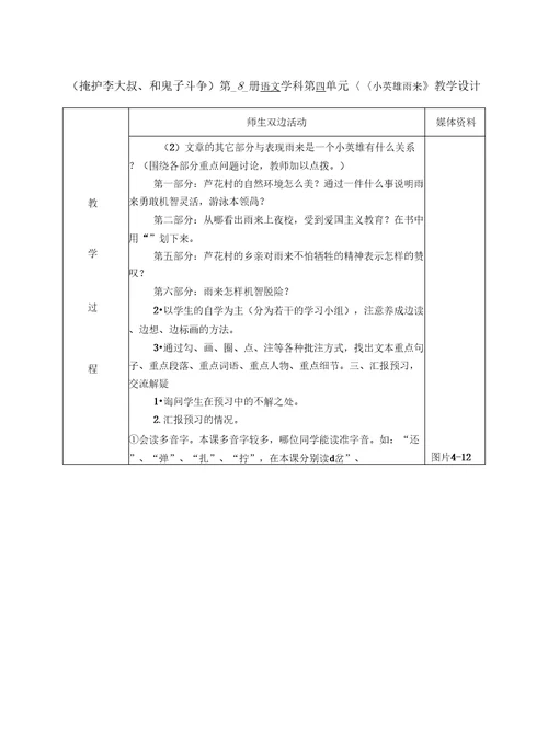 14小英雄雨来知识分享
