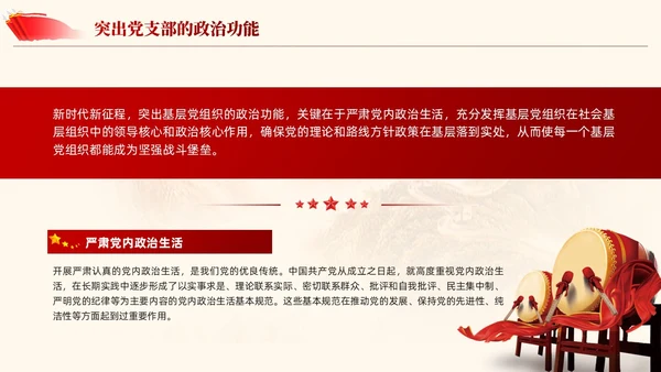 党支部基础知识学习解读党课课件ppt党建