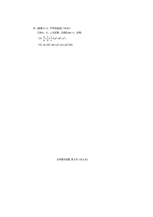 2019年全国统一考试文科数学1卷word模板