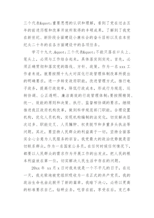 国企转正申请书范文.docx