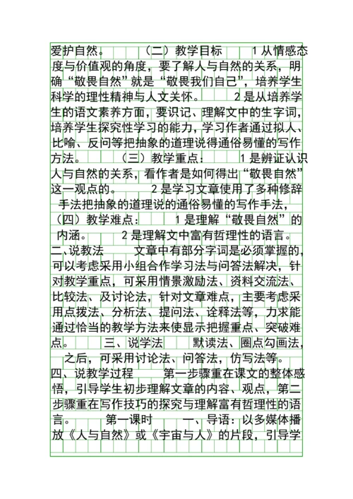 人教版八年级下册教材分析.docx